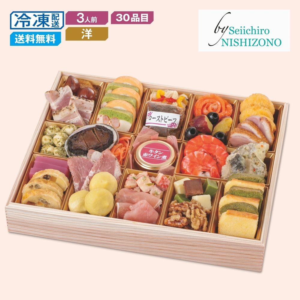 【ベルメゾン】【予約商品】 大阪〈Seiichiro,NISHIZONO〉西園誠一郎監修 洋風オードブル一段 【ベルメゾン】【予約商品】 大阪〈Seiichiro,NISHIZONO〉西園誠一郎監修 洋風オードブル一段