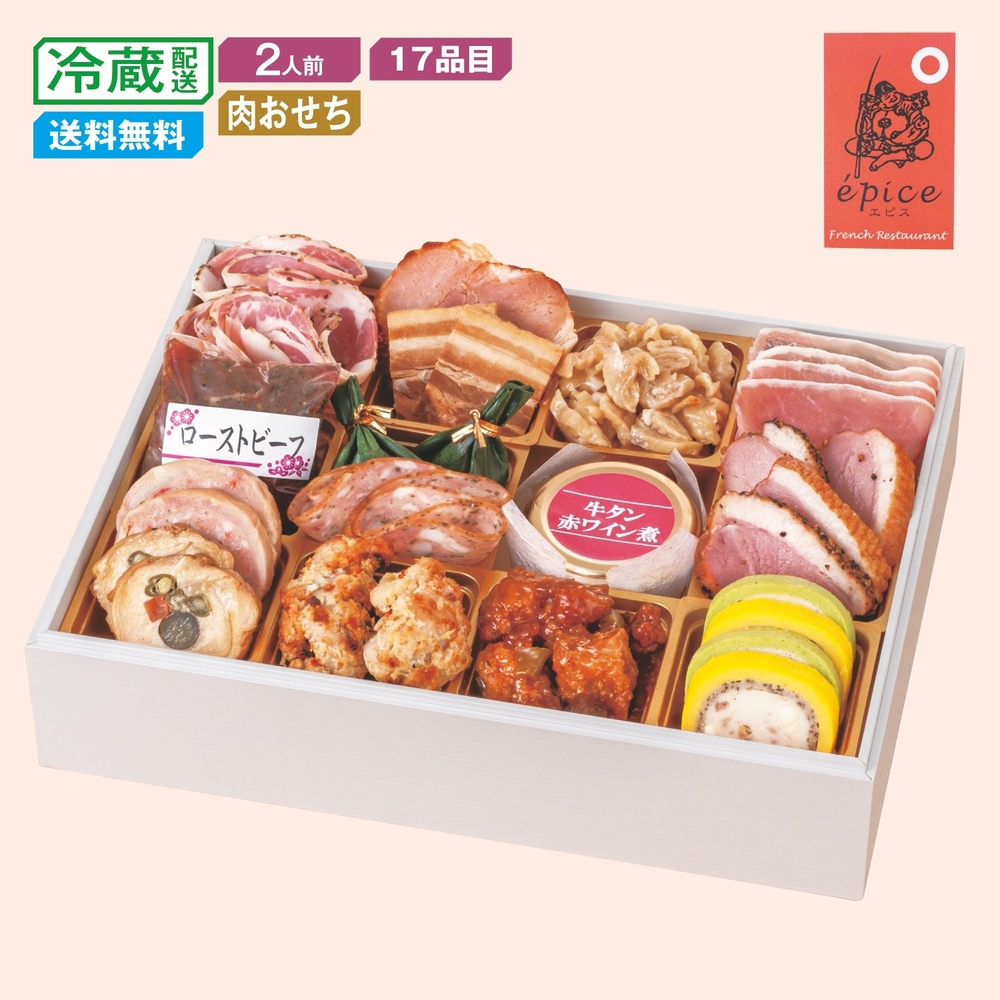 【予約商品】 京都〈町屋フレンチ epice〉肉おせち一段 【予約商品】 京都〈町屋フレンチ epice〉肉おせち一段
