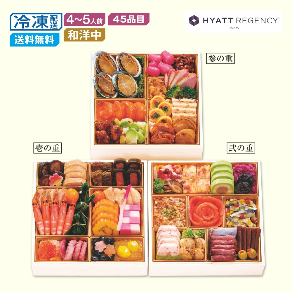 【予約商品】 〈ハイアット リージェンシー 東京〉和洋中おせち三段重 香宝 【予約商品】 〈ハイアット リージェンシー 東京〉和洋中おせち三段重 香宝
