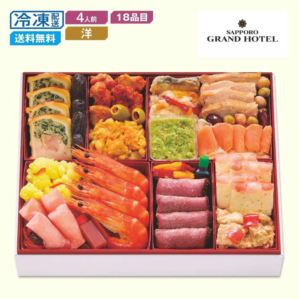 【予約商品】 〈札幌グランドホテル〉洋風オードヴル 一段 【予約商品】 〈札幌グランドホテル〉洋風オードヴル 一段