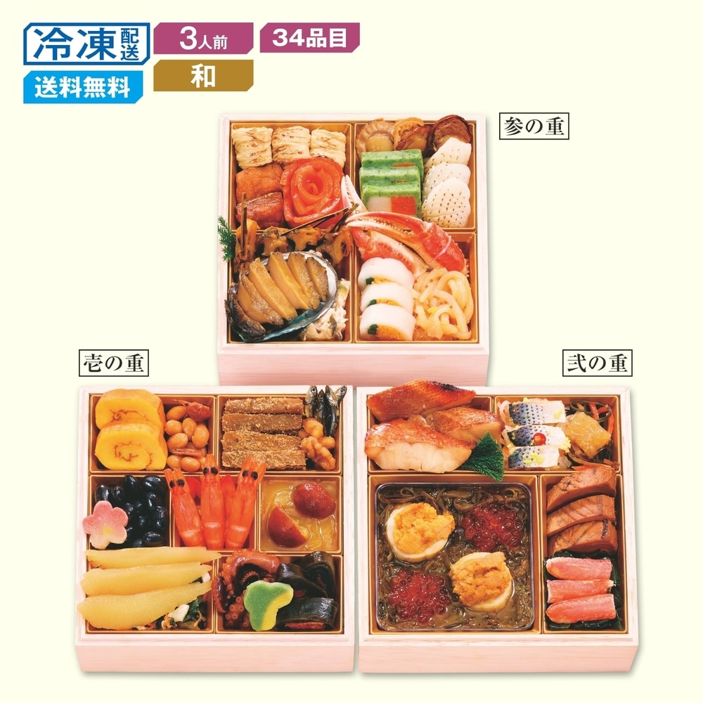 【ベルメゾン】【予約商品】 〈海宝漬 中村家〉和風おせち三段重 黄金の海