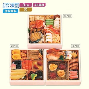 【ベルメゾン】【予約商品】 〈海宝漬 中村家〉和風おせち三段重 黄金の海