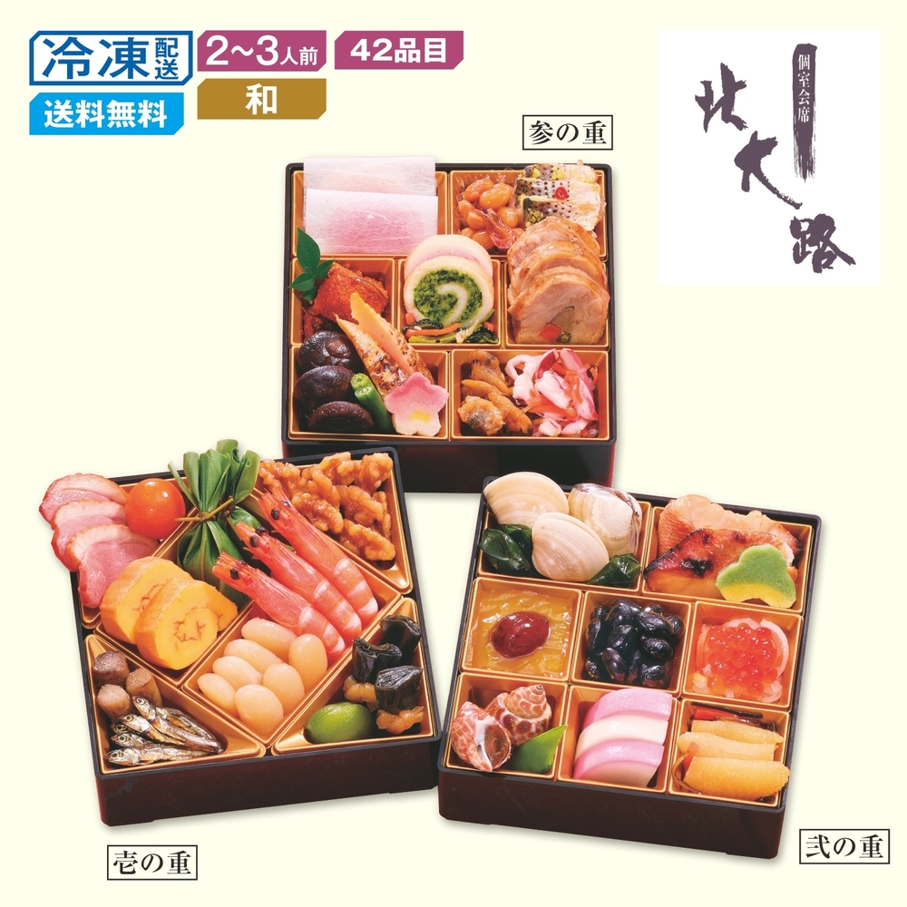 【ベルメゾン】【予約商品】 東京〈北大路 銀座本店〉和風おせち三段重 慶花 【ベルメゾン】【予約商品】 東京〈北大路 銀座本店〉和風おせち三段重 慶花