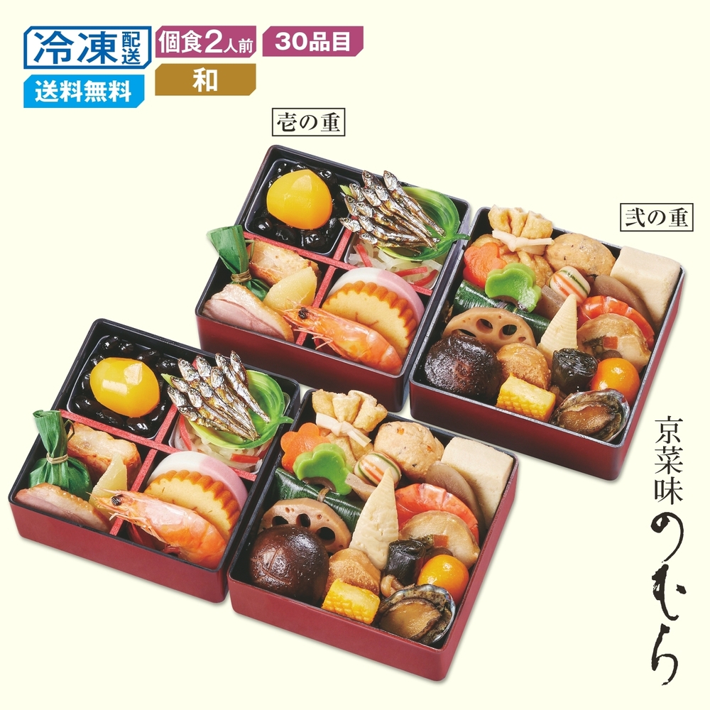 【ベルメゾン】【予約商品】 京都〈京菜味のむら〉和風おせち二段二客組 京小箱 【個食】 【ベルメゾン】【予約商品】 京都〈京菜味のむら〉和風おせち二段二客組 京小箱 【個食】