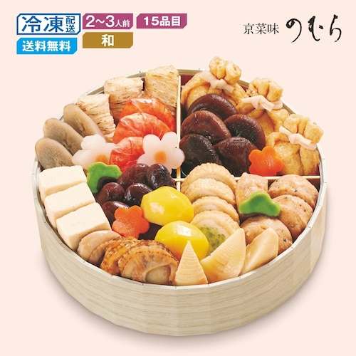 【予約商品】 京都〈京菜味のむら〉和風お煮〆一段