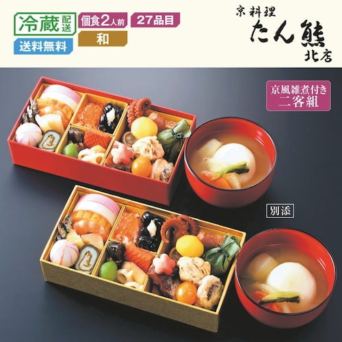 【予約商品】 京都〈京料理 たん熊北店〉夫婦おせち（京風雑煮付き） 【個食】