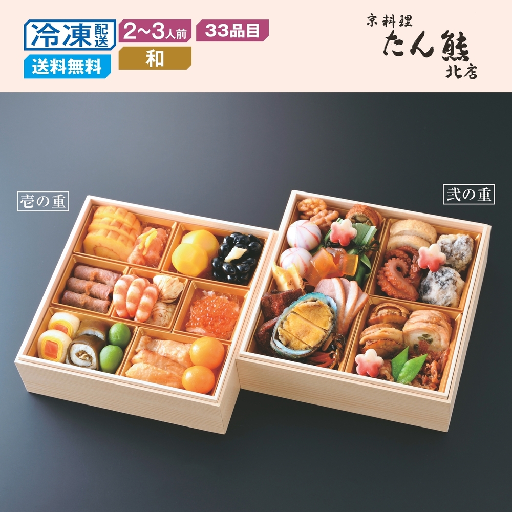 【ベルメゾン】【予約商品】 京都〈京料理 たん熊北店〉和風おせち二段重 【ベルメゾン】【予約商品】 京都〈京料理 たん熊北店〉和風おせち二段重