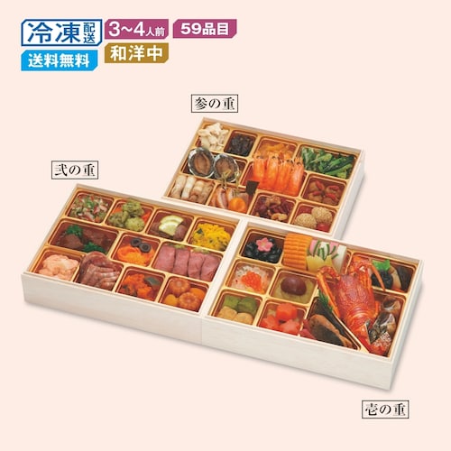 【予約商品】 〈神楽坂くろす×LASTRICATO×芝蘭〉和洋中おせち三段重 神楽坂 舞