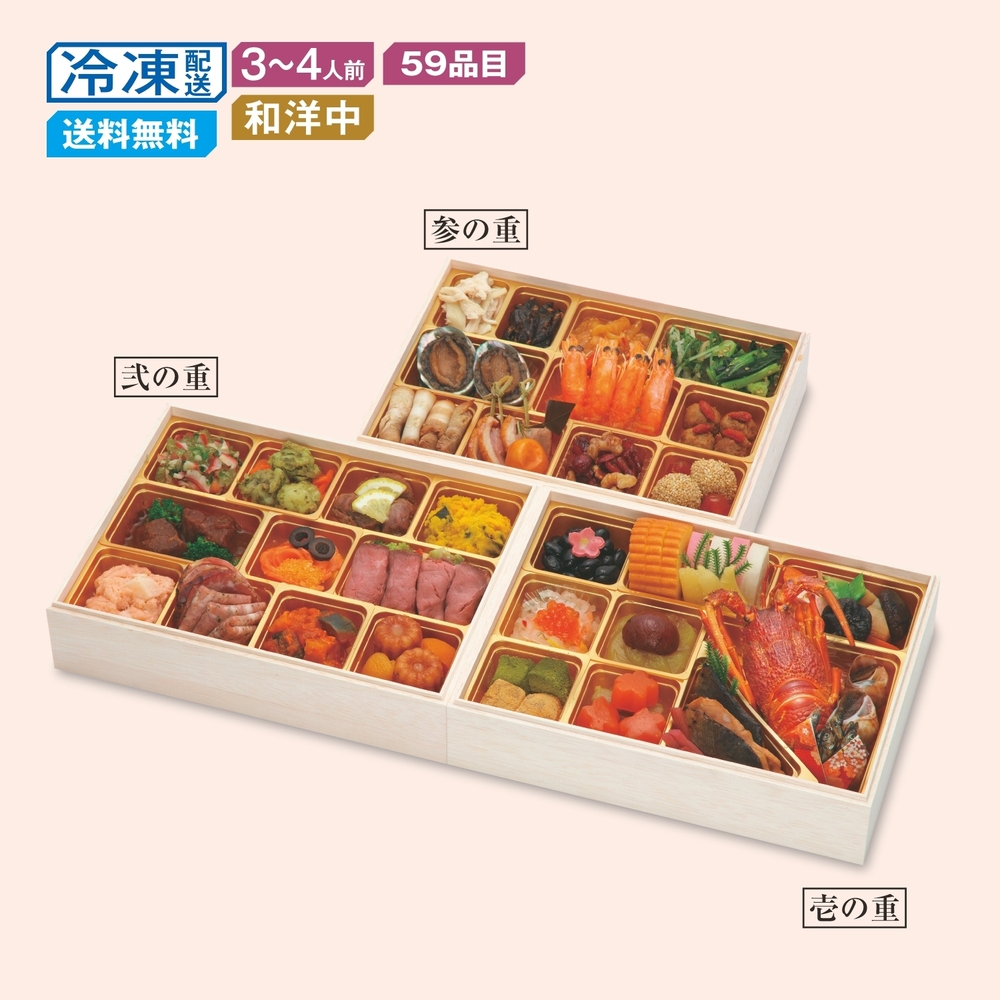 【ベルメゾン】【予約商品】【11月10日まで10%OFF】 〈神楽坂くろす×LASTRICATO×芝蘭〉和洋中おせち三段重 神楽坂 舞 【ベルメゾン】【予約商品】【11月10日まで10%OFF】 〈神楽坂くろす×LASTRICATO×芝蘭〉和洋中おせち三段重 神楽坂 舞