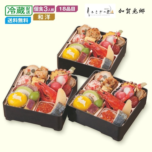 【予約商品】 石川〈月うさぎの里 加賀兎郷〉和洋おせち三客組 【個食】