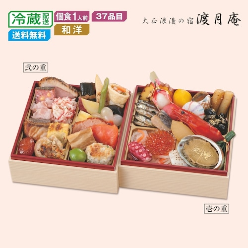 【予約商品】【11月10日まで10%OFF】 石川〈和倉温泉 渡月庵〉和洋おせち二段重（一人前おせち） 【個食】