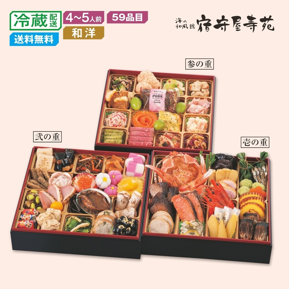 【ベルメゾン】【予約商品】 石川〈和倉温泉 宿守屋寿苑〉和洋おせち三段重