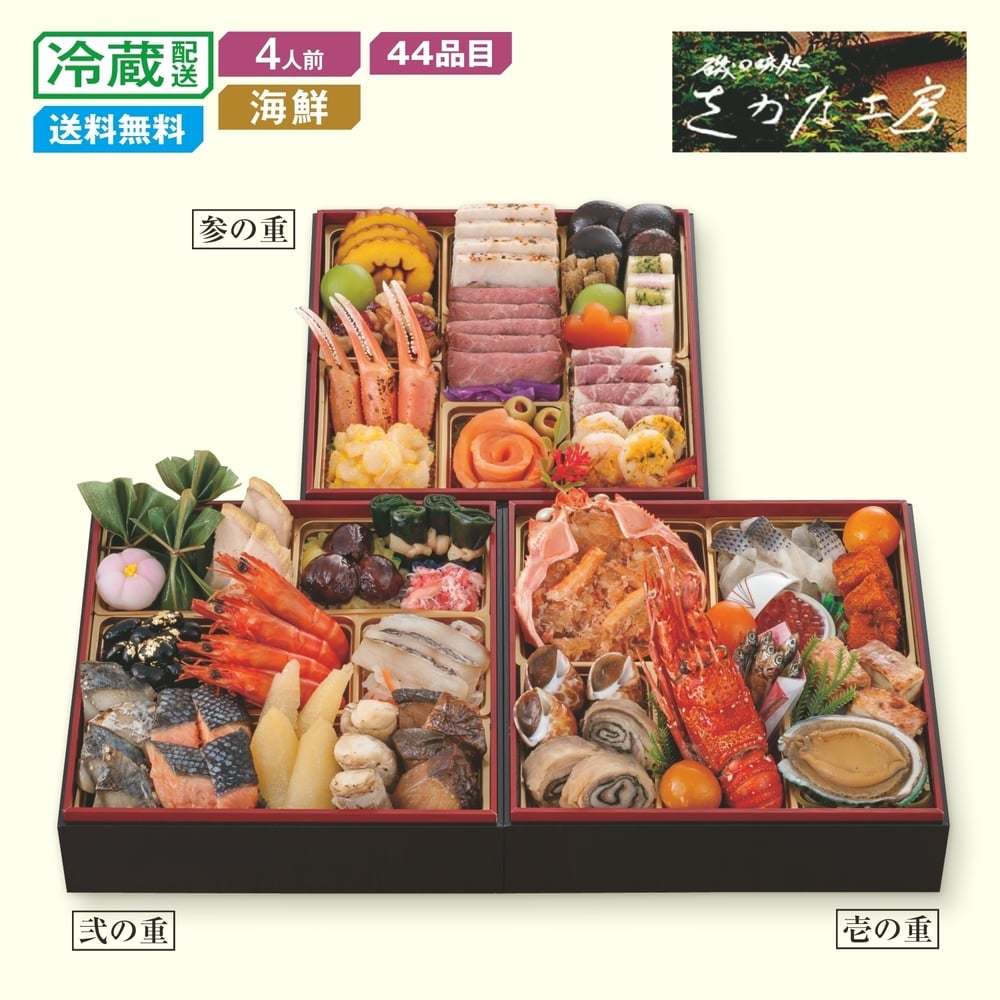 【ベルメゾン】【予約商品】 鳥取・境港〈さかな工房〉海鮮おせち三段重