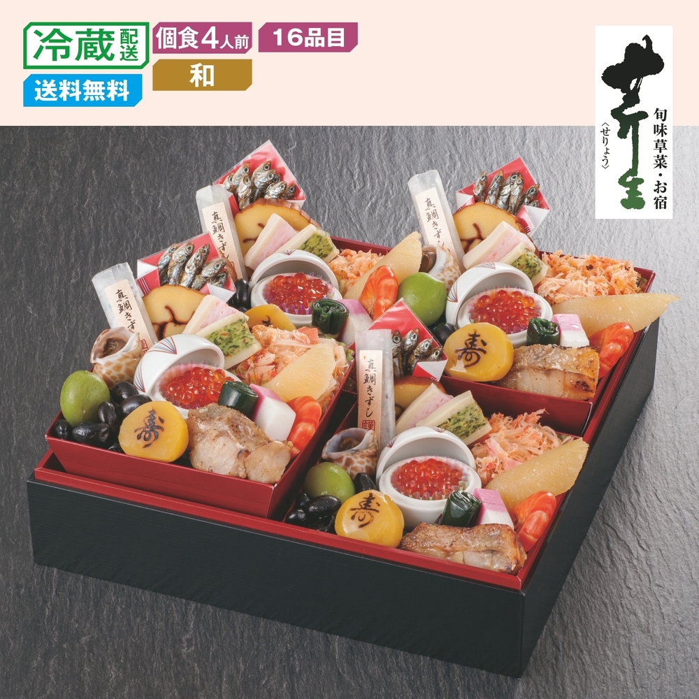 【予約商品】 京都・大原〈料理旅館 芹生〉和風個食おせち一段 【個食】 【予約商品】 京都・大原〈料理旅館 芹生〉和風個食おせち一段 【個食】