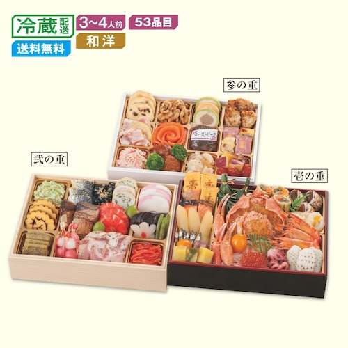 【予約商品】 〈渡月庵×月香×宝生亭〉北陸温泉旅館コラボ 和洋おせち三段重