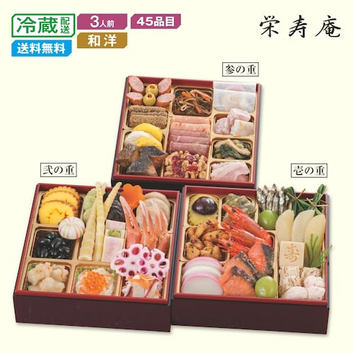 【予約商品】 京都〈京料理 栄寿庵〉和洋おせち三段重