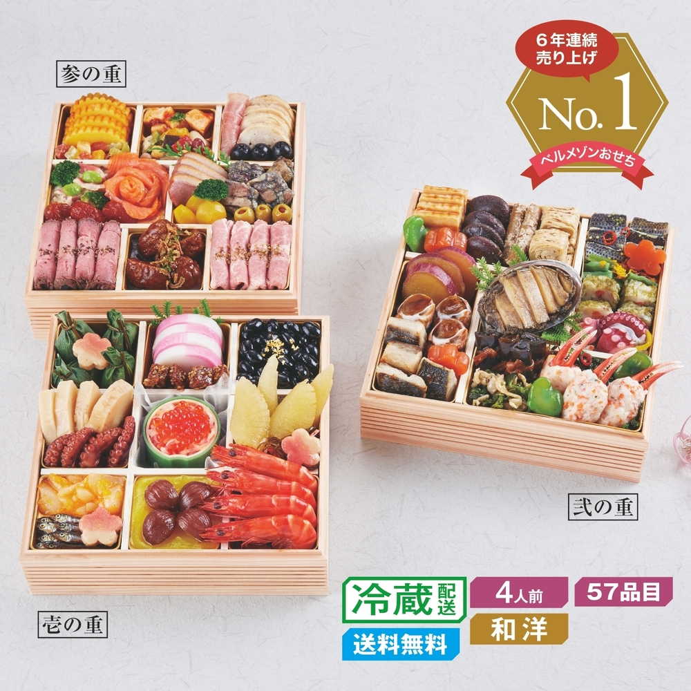 【ポイントプレゼント対象】【予約商品】 ベルメゾン限定販売 和洋おせち三段重 幸 【ポイントプレゼント対象】【予約商品】 ベルメゾン限定販売 和洋おせち三段重 幸