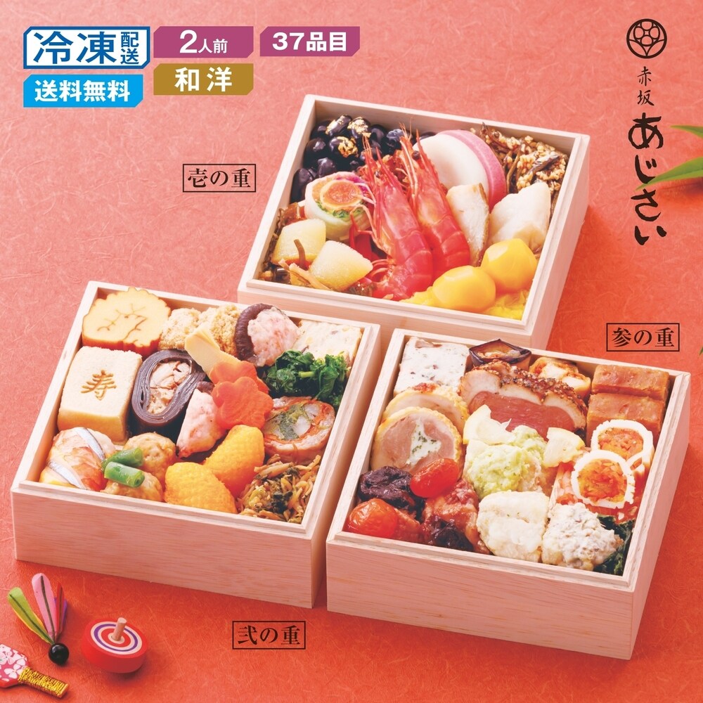 【ベルメゾン】【予約商品】 東京〈赤坂あじさい〉 和洋おせち三段重 雅