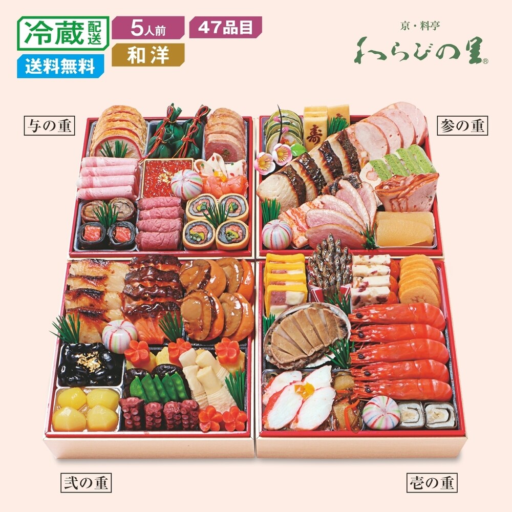 【ベルメゾン】【予約商品】 京都〈京・料亭わらびの里〉和洋料亭おせち四段重