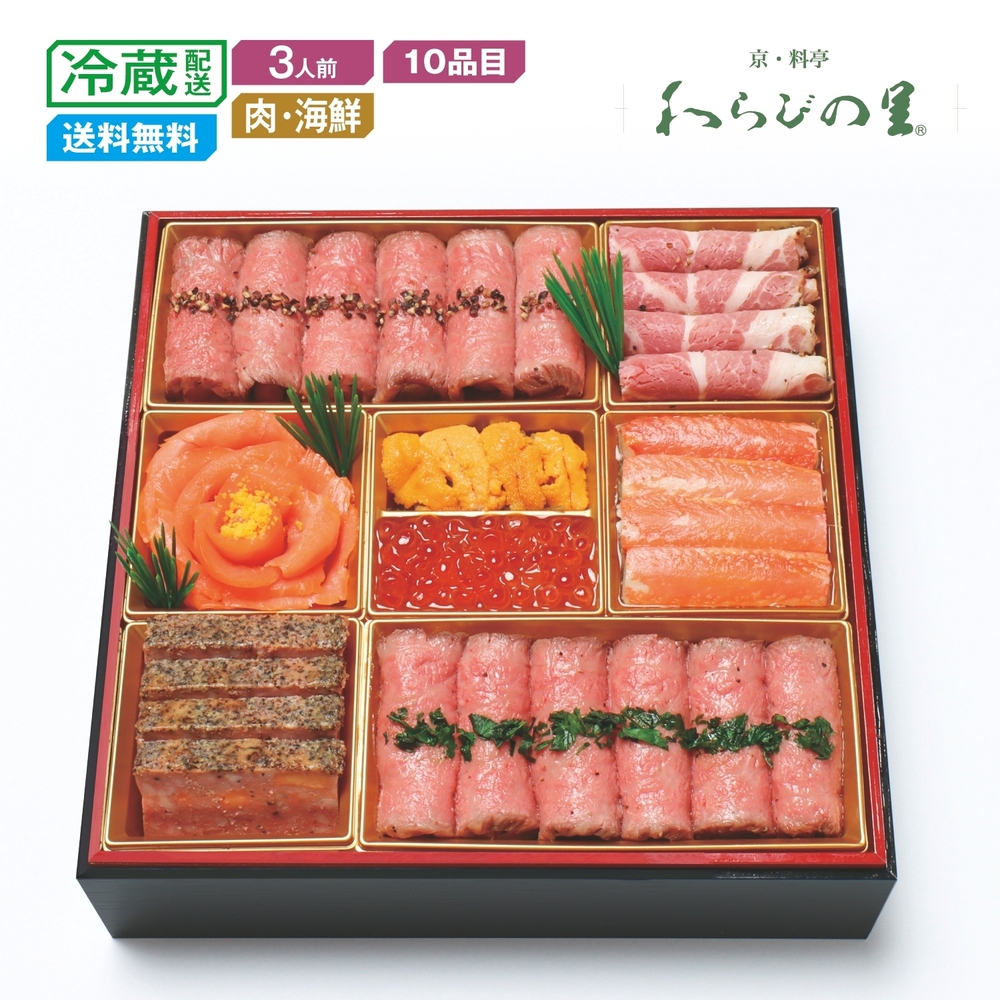 【ベルメゾン】【予約商品】 京都〈京・料亭わらびの里〉肉 & 海鮮オードブル一段 【ベルメゾン】【予約商品】 京都〈京・料亭わらびの里〉肉 & 海鮮オードブル一段