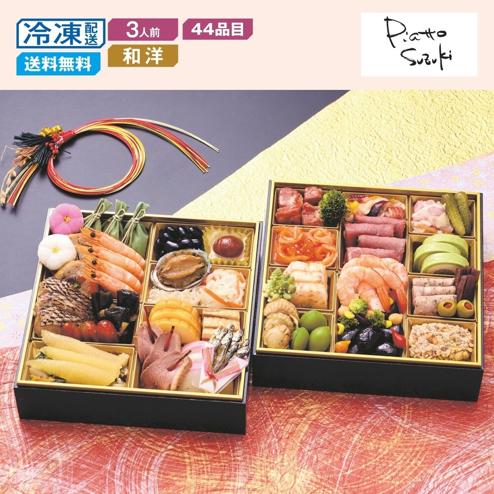 【ベルメゾン】【予約商品】 東京〈四谷鈴なり×麻布十番ピアットスズキ〉和洋おせち二段重