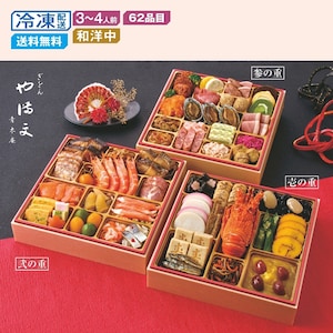 【ベルメゾン】【予約商品】 京都〈ぎをん や満文〉和洋中おせち三段重