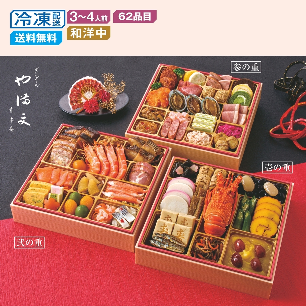 【ベルメゾン】【予約商品】 京都〈ぎをん や満文〉和洋中おせち三段重 【ベルメゾン】【予約商品】 京都〈ぎをん や満文〉和洋中おせち三段重