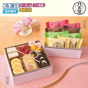 【ベルメゾン】【予約商品】 広島〈八天堂〉監修 スイーツビュッフェ二段重
