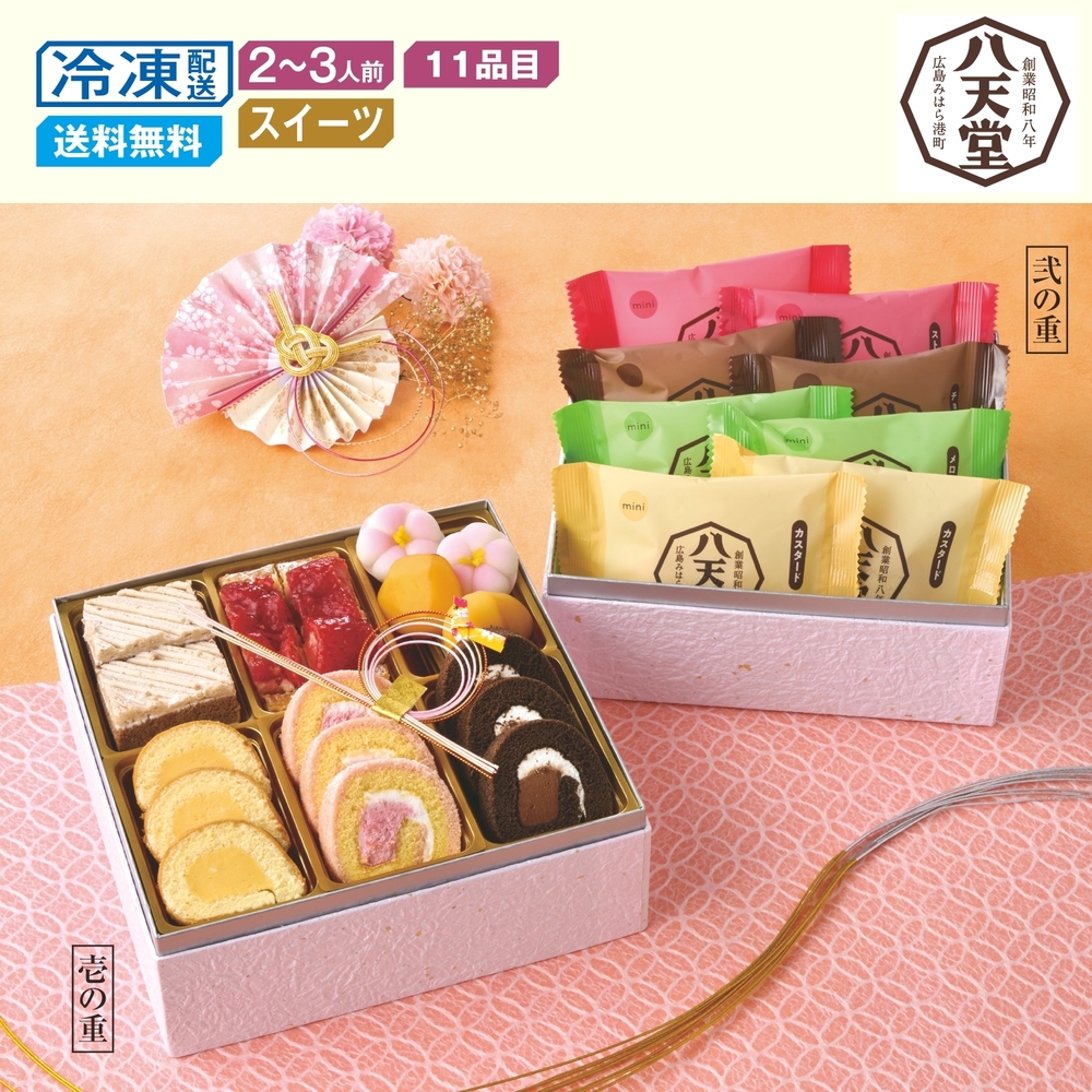 【ベルメゾン】【予約商品】 広島〈八天堂〉監修 スイーツビュッフェ二段重 【ベルメゾン】【予約商品】 広島〈八天堂〉監修 スイーツビュッフェ二段重