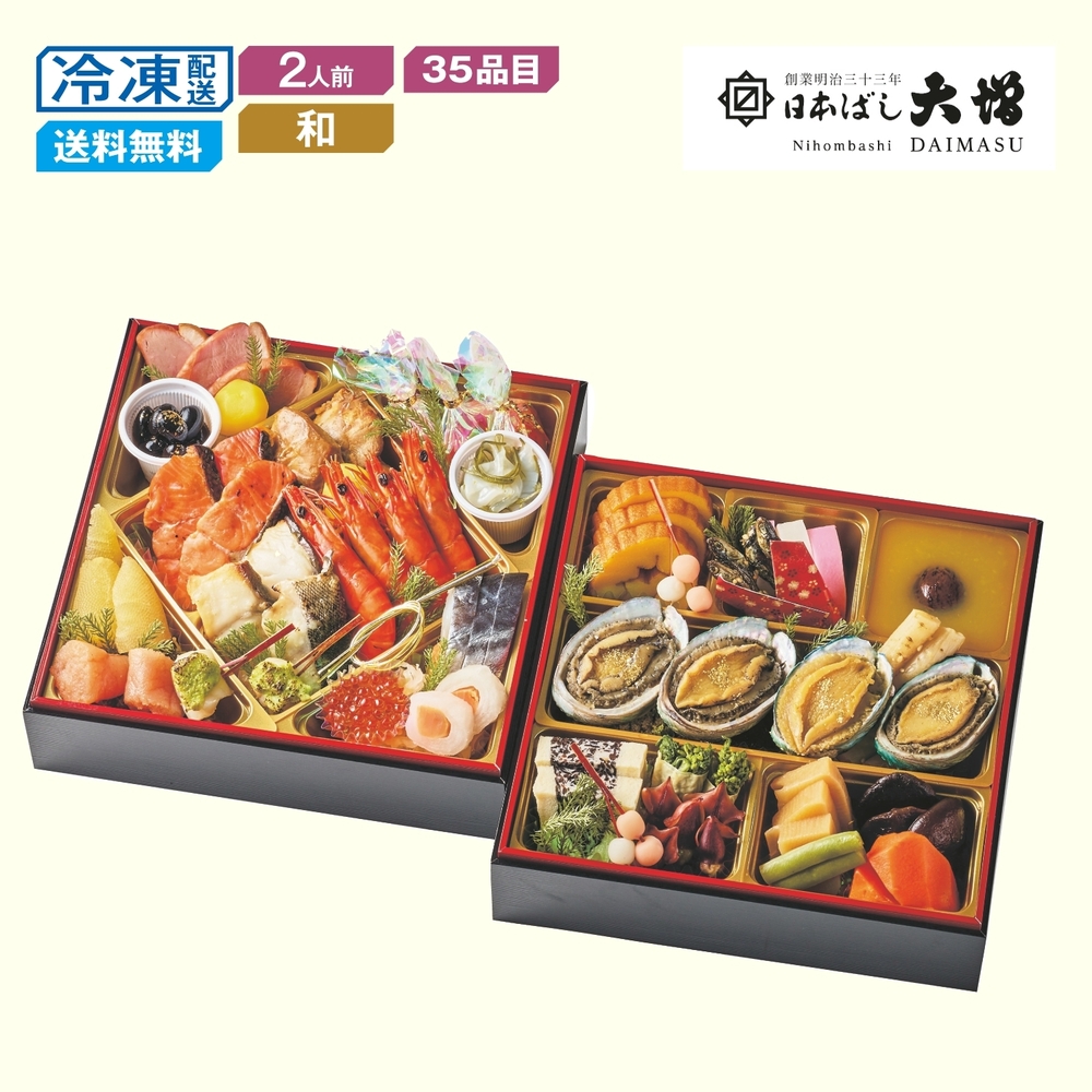 【ベルメゾン】【予約商品】 東京〈日本ばし大増〉和風おせち二段重 結 【ベルメゾン】【予約商品】 東京〈日本ばし大増〉和風おせち二段重 結