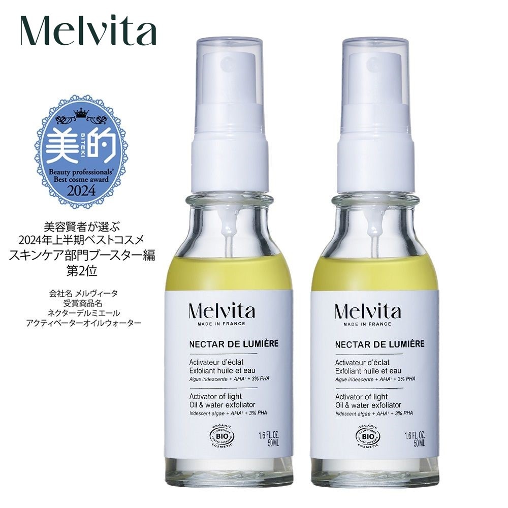 ネクターデルミエール アクティベーターオイルウォーター 50mL (導入