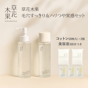 【草花木果】【11/27までお得!】 草花木果 毛穴すっきり & ハリつやセット