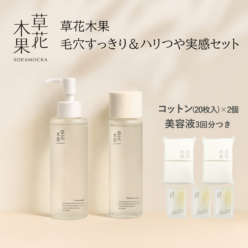 【草花木果】草花木果 毛穴すっきり & ハリつやセット 【草花木果】草花木果 毛穴すっきり & ハリつやセット