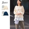 【ベルメゾン】体型カバーを叶えるプルオーバー & レイヤードタンクセット 【2点セット】