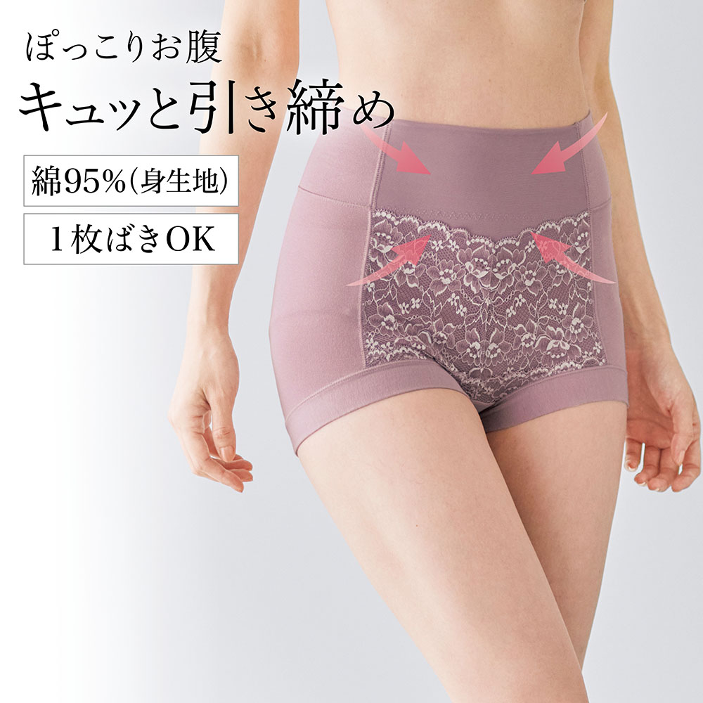 【ベルメゾン】【ソフトサポートショーツ】 お腹をすっきりみせる綿混サポートショーツ【深ばき】