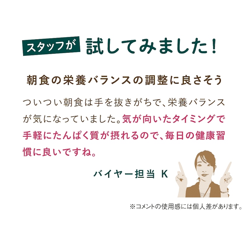 スタッフが試してみました！