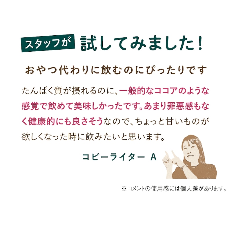 スタッフが試してみました！