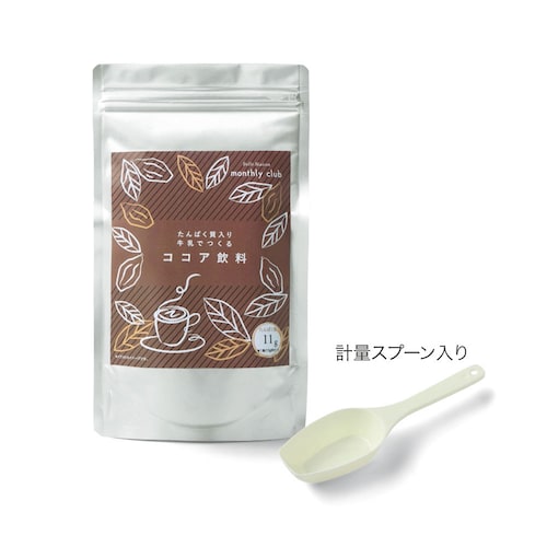 【定期お届け】＜1月よりお届け開始＞ たんぱく質入り 牛乳でつくるココア飲料 ：ワンパターン