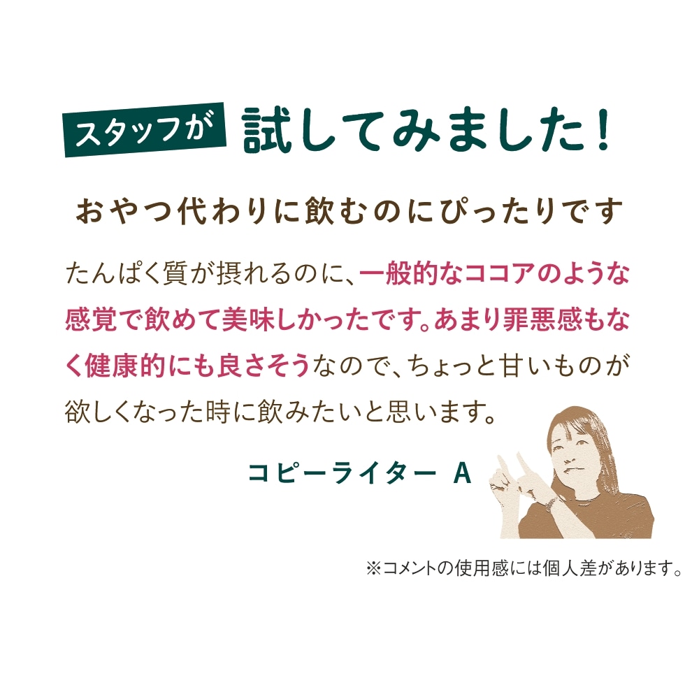 スタッフが試してみました！