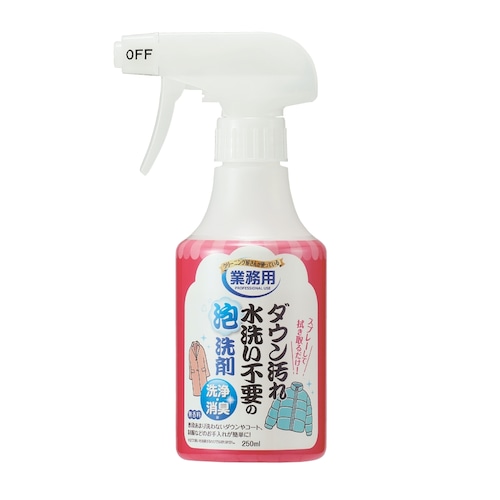 【1回のみお届け】 ダウン汚れ水洗い不要の泡洗剤