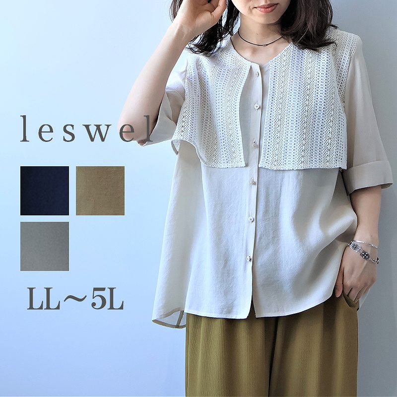 【レスウェル/leswel】レースVネックブラウス 【大きいサイズ】 【レスウェル/leswel】レースVネックブラウス 【大きいサイズ】