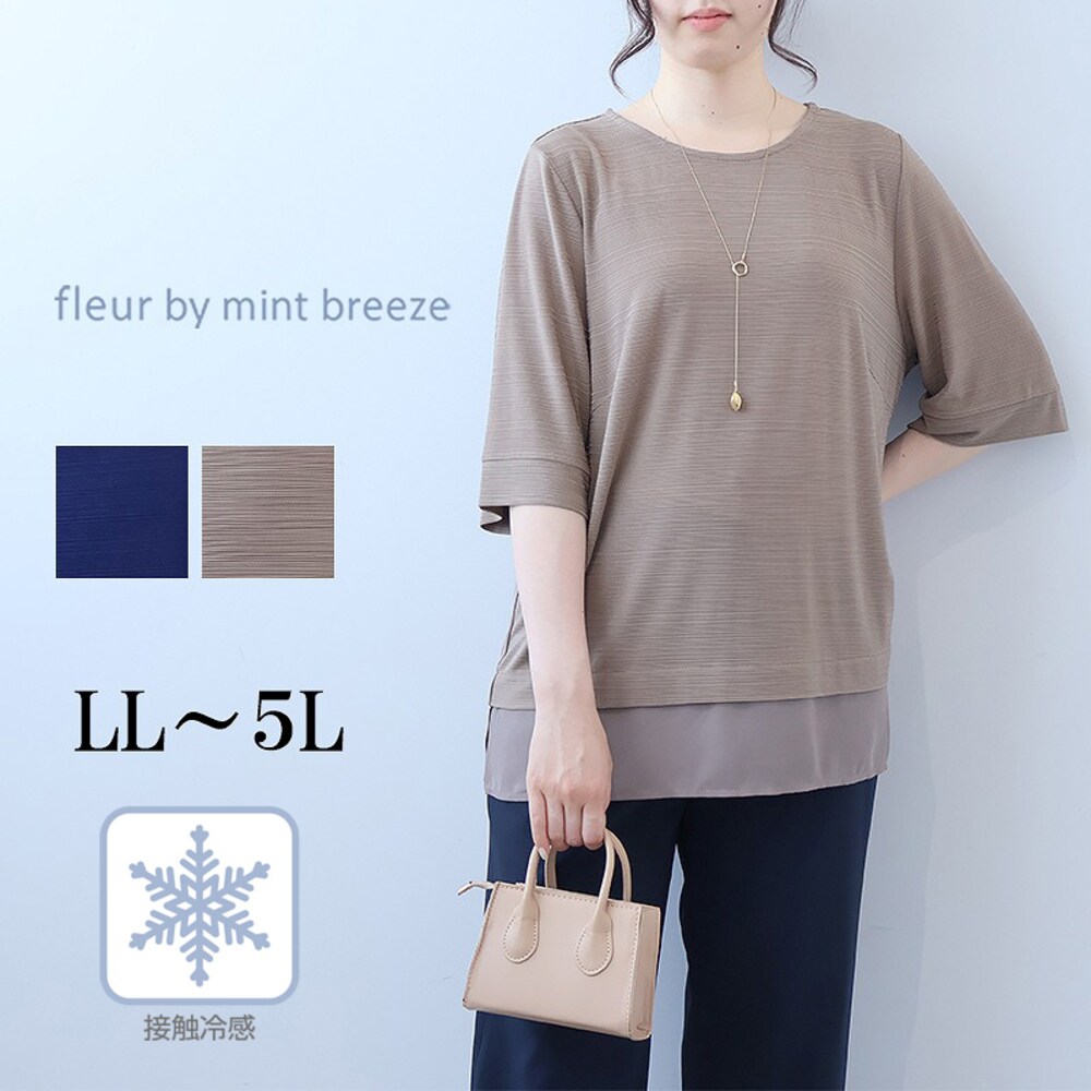 【フルールバイミントブリーズ/fleur by mint breeze】切替えさらさらプルオーバー 【大きいサイズ】