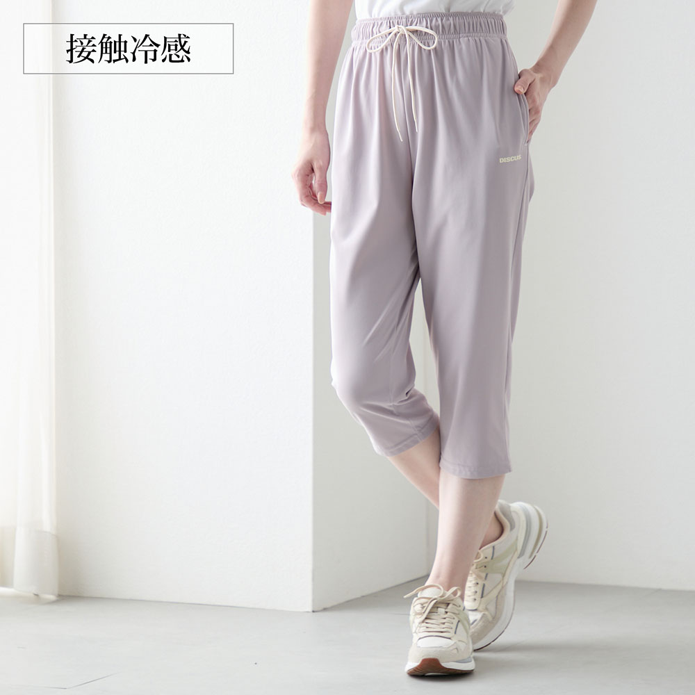 【ディスカス/DISCUS】【特別価格】接触冷感カノコクロップドパンツ 【ディスカス/DISCUS】【特別価格】接触冷感カノコクロップドパンツ