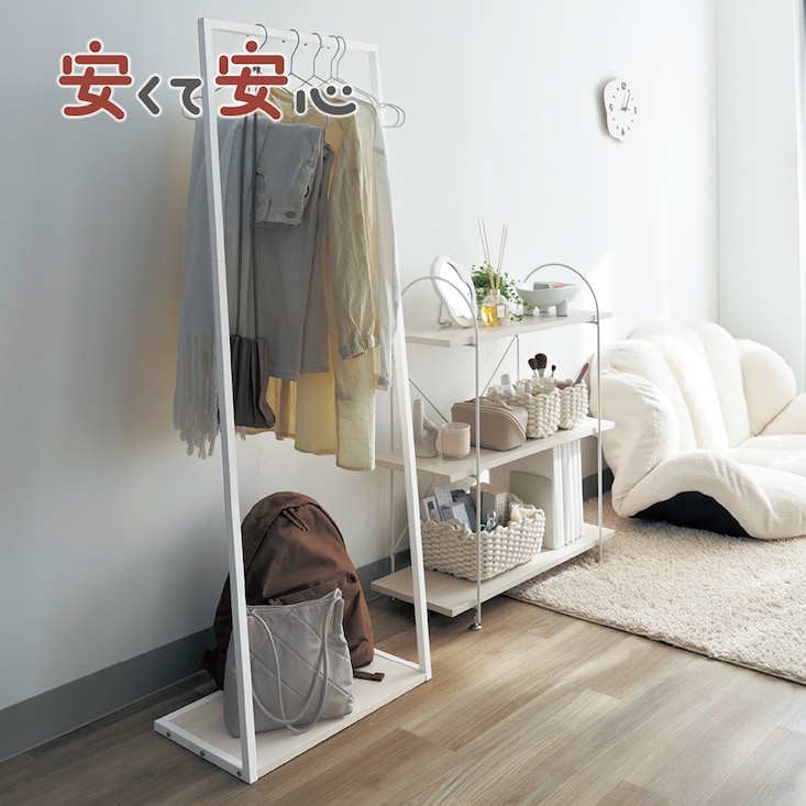  シンプルハンガーラック 【ワンルームに置きやすい】