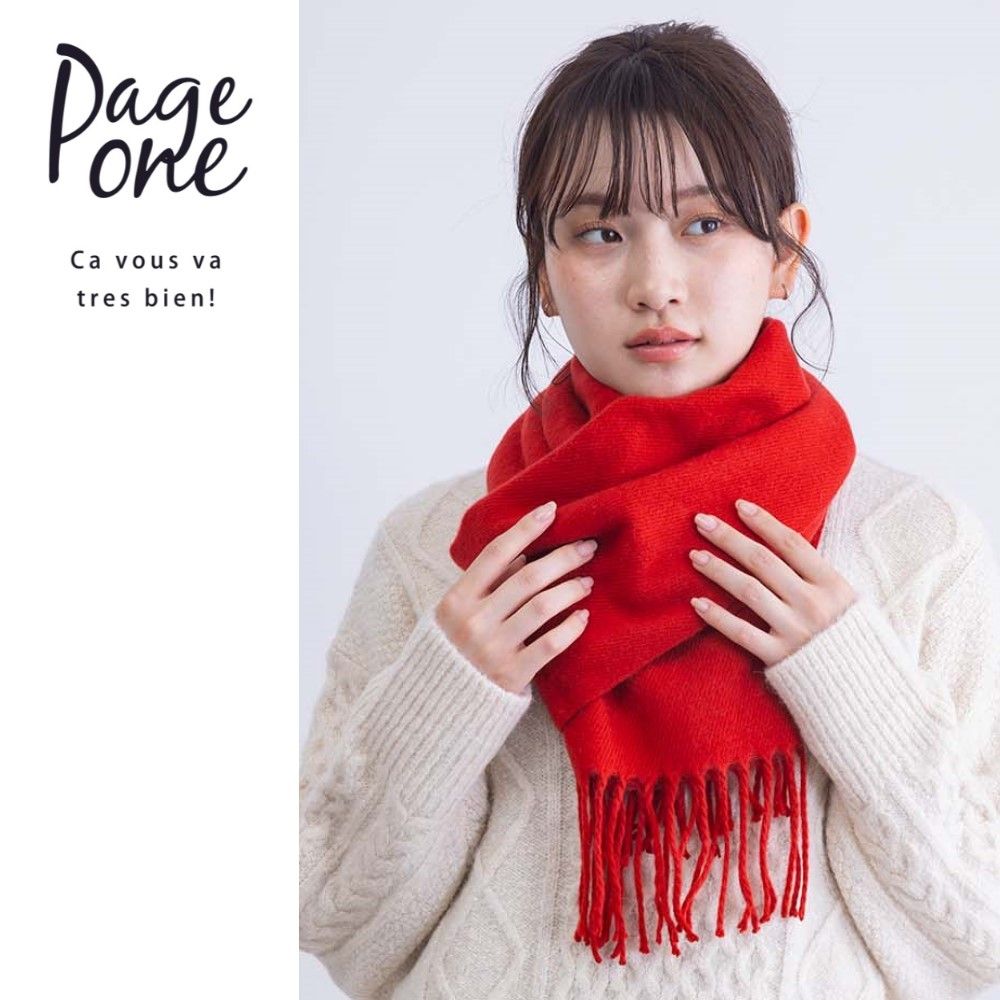 【ページワン/PAGE ONE】シンプルで使いやすいサイズの無地マフラー