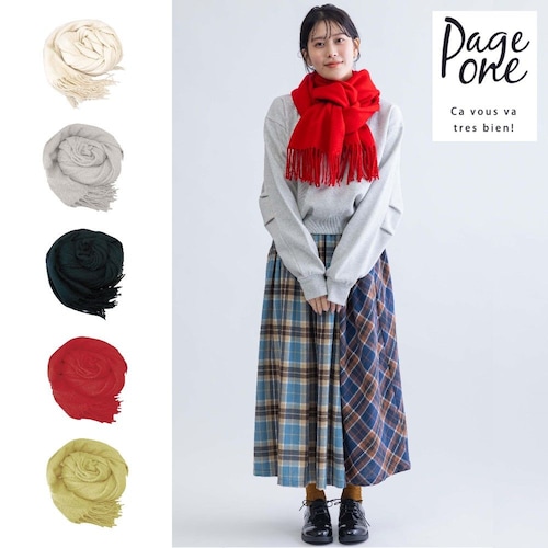 程よくボリュームのある大判無地ストール