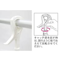 しっかり固定できるキャッチ式