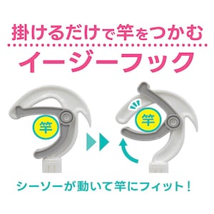 シーソーが動いて竿にフィット！