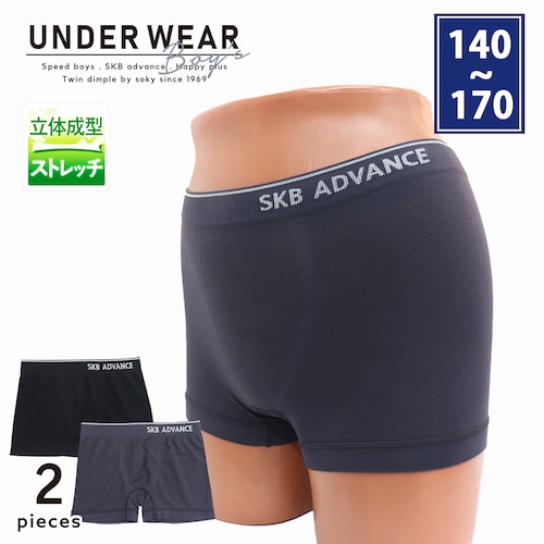 【２枚組】立体成形ボクサー【ジュニア】