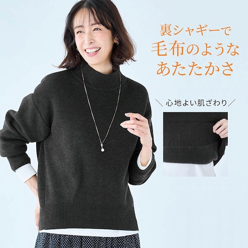 裏毛布ボトルネックニット